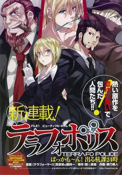 「テラフォポリス」の扉ページ。