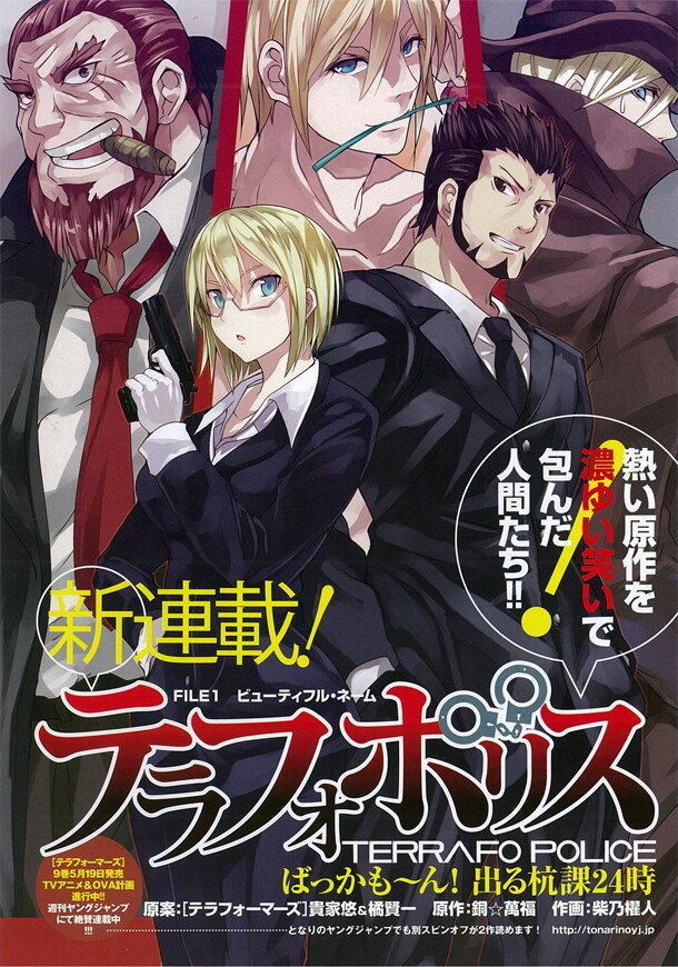 「テラフォポリス」の扉ページ。