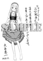 喜久屋書店にて配布される特典。