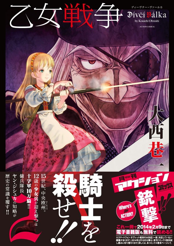 「乙女戦争 ディーヴチー・ヴァールカ」2巻（帯付き）