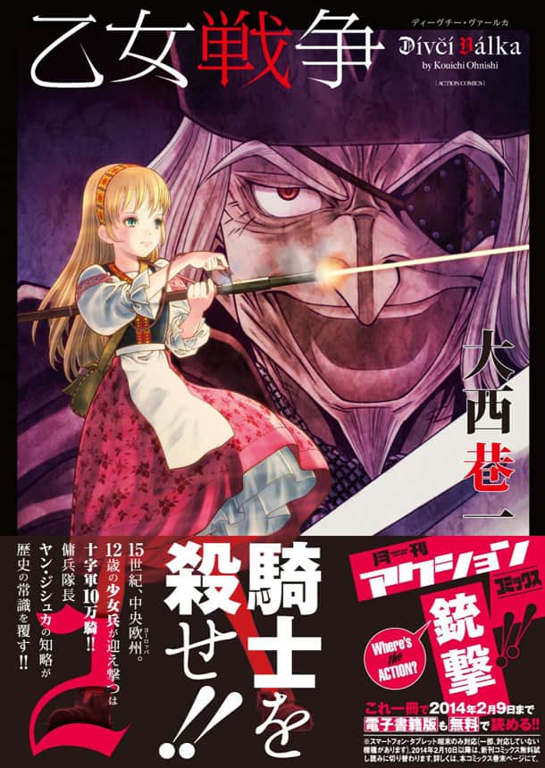 大西巷一「乙女戦争」2巻発売、描き下ろしの購入特典も - コミックナタリー 