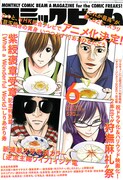 月刊コミックビーム6月号