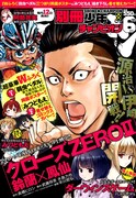 別冊少年チャンピオン6月号