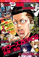 別冊少年チャンピオン6月号