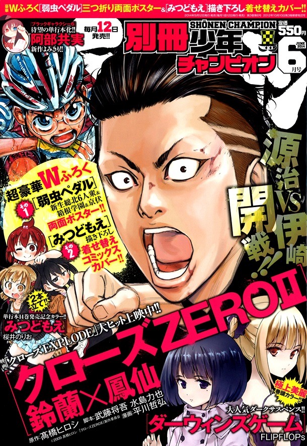 別冊少年チャンピオン6月号
