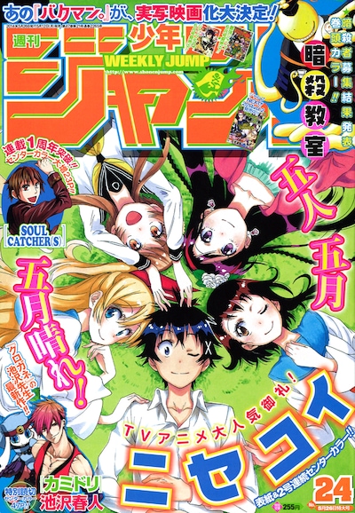 週刊少年ジャンプ24号