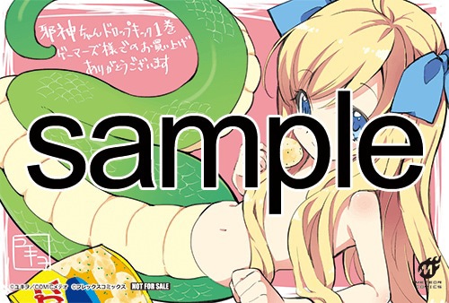 ゲーマーズにて配布される購入特典のサンプル。