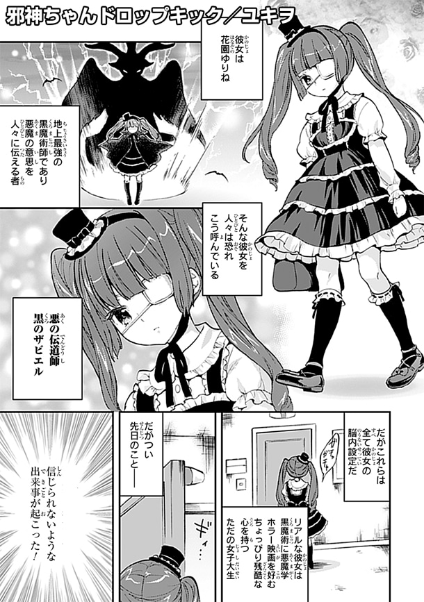 「邪神ちゃんドロップキック」より。