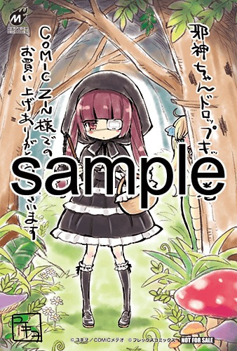 COMIC ZINにて配布される購入特典のサンプル。