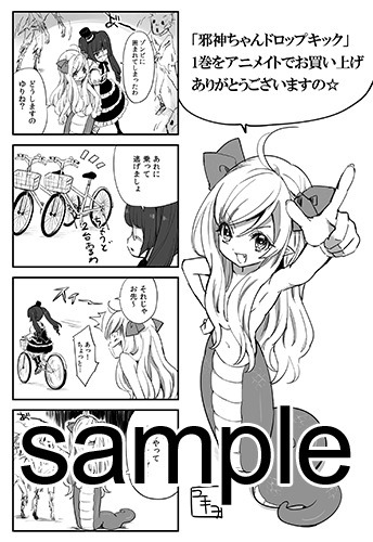 アニメイトにて配布される購入特典のサンプル。