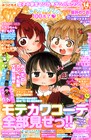 「みつどもえ」雑誌風カバーが別チャンに、阿部共実も登場