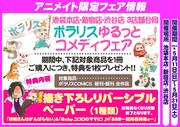 新刊も既刊も対象、ポラリスのフェアがアニメイト3店舗で