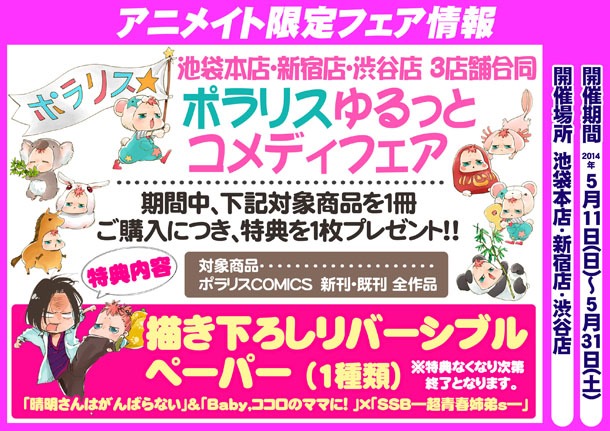 「ポラリスゆるっとコメディフェア」の告知画像。