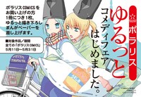 「ポラリスゆるっとコメディフェア」の告知画像。