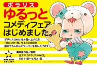 「ポラリスゆるっとコメディフェア」の告知画像。