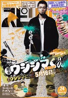 週刊ビッグコミックスピリッツ24号