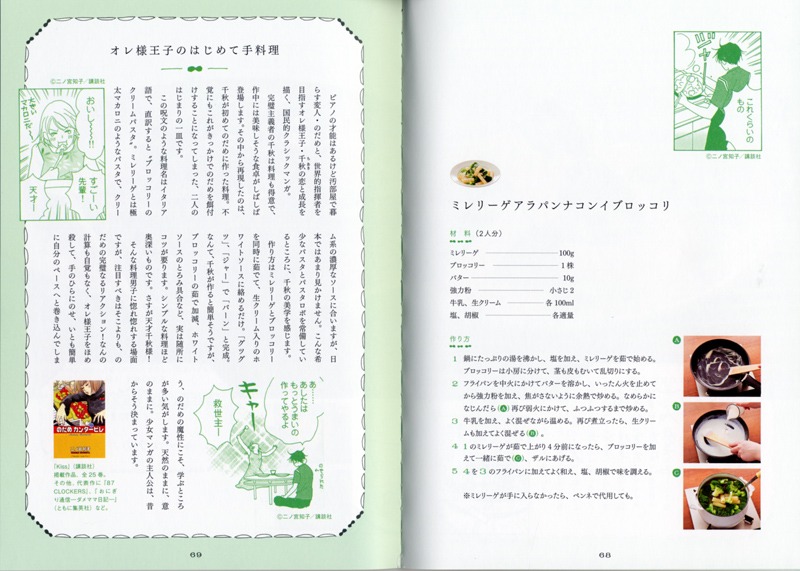 「マンガレシピ」より。