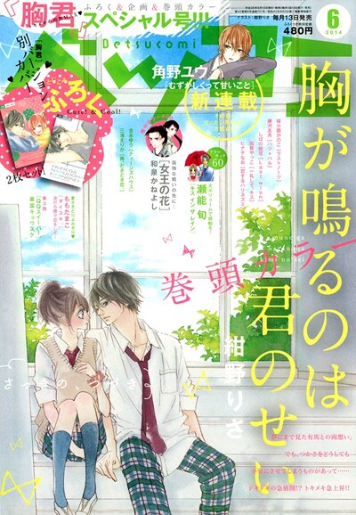 ベツコミ6月号