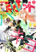 小畑友紀「春巡る」悠聖を見舞う菜のは描く特別編、別マに