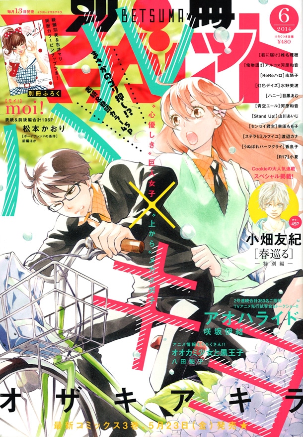 別冊マーガレット6月号