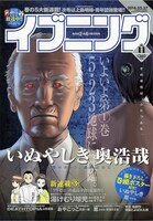 イブニング11号