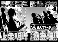 上条明峰「たんさんすいぶ」の予告ページ。