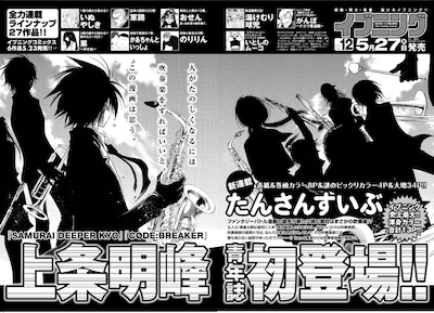 上条明峰「たんさんすいぶ」の予告ページ。