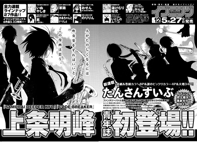 上条明峰「たんさんすいぶ」の予告ページ。
