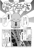 上条明峰「たんさんすいぶ」の予告マンガ1ページ目。