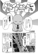 上条明峰「たんさんすいぶ」の予告マンガ1ページ目。