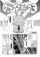 上条明峰「たんさんすいぶ」の予告マンガ1ページ目。
