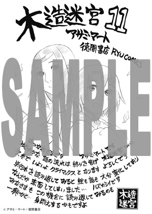 書店を限定しない特典の絵柄。