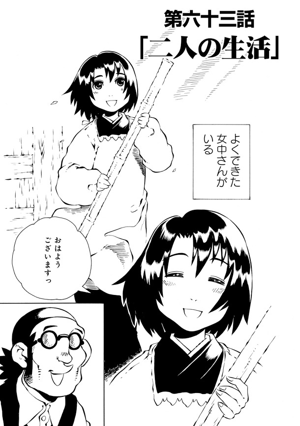 「木造迷宮」11巻より。
