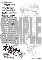 コミックとらのあなで配布される特典の絵柄。