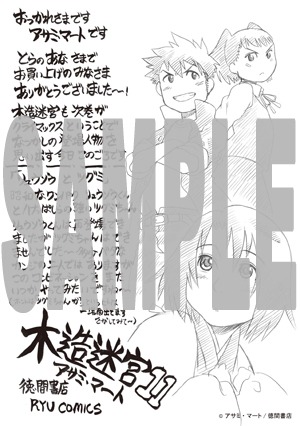 コミックとらのあなで配布される特典の絵柄。
