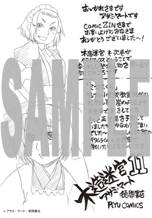 COMIC ZINで配布される特典の絵柄。