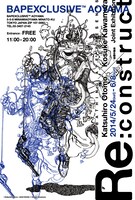 イベントのメインビジュアル。 (c)Katsuhiro Otomo/MASH・ROOM (c)Kosuke Kawamura