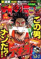 週刊少年サンデー24号