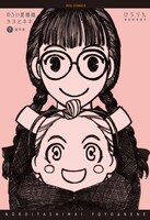 「のろい屋姉妹 ヨヨとネネ 新装版」下巻