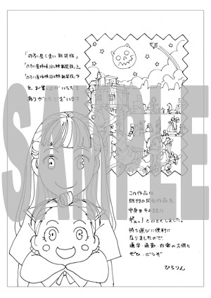 イラスト入り特典の絵柄。