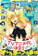 月刊コミックジーン6月号の表紙を飾った「オレん家のフロ事情」。
