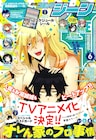 「オレん家のフロ事情」TVアニメ化、作者は「全裸待機」