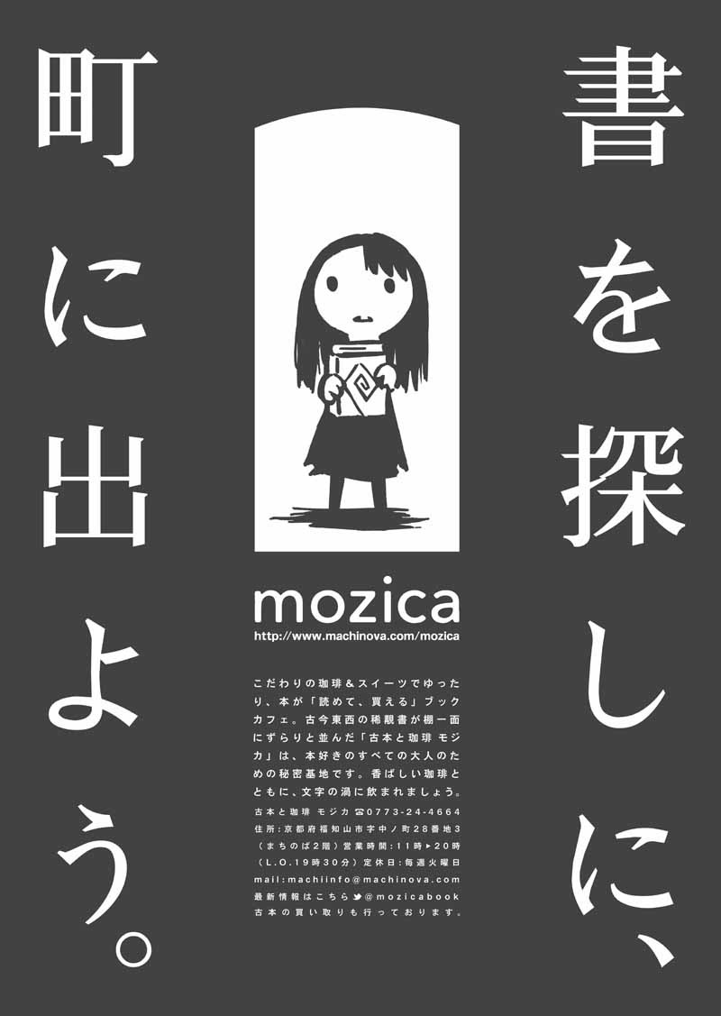 西島大介がデザインした「古本と珈琲 モジカ」のキャラクター・モジカちゃん。