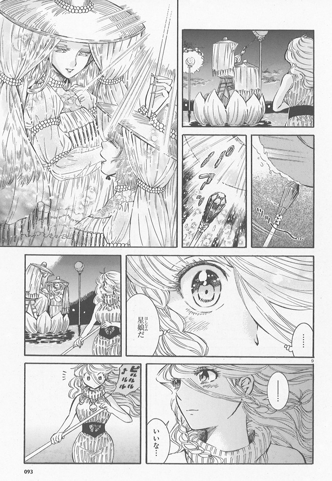 ハルタVol.14に掲載されている若槻久美子「七等星番外地」の1シーン。