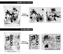 ジョジョの奇妙な冒険 グラス「承太郎＆スタープラチナ」「承太郎＆仲間達」(c)荒木飛呂彦＆LUCKY LAND COMMUNICATIONS/集英社・ジョジョの奇妙な冒険SC製作委員会
