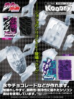 アイストレー コーリー ジョジョの奇妙な冒険「石仮面」「承太郎」(c)荒木飛呂彦/集英社・ジョジョの奇妙な冒険製作委員会 (c)荒木飛呂彦＆LUCKY LAND COMMUNICATIONS/集英社・ジョジョの奇妙な冒険SC製作委員会