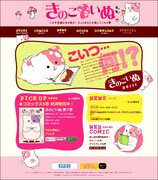「きのこいぬ」公式サイトのトップページ。