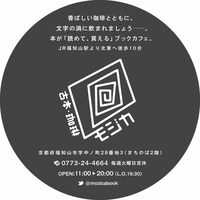 「古本と珈琲 モジカ」ショップカードの裏面。