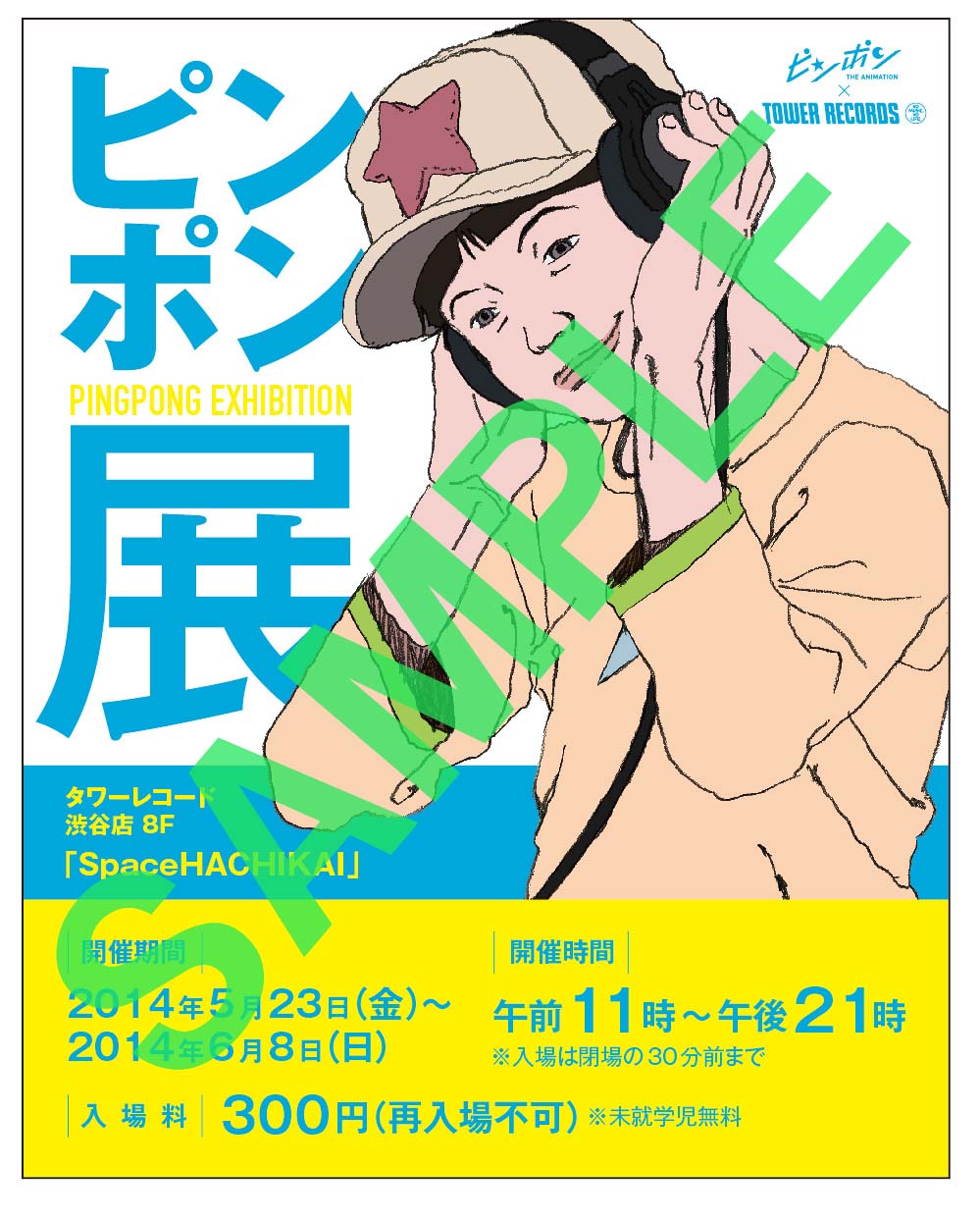 「アニメ『ピンポン』展 ～湯浅政明の描く松本大洋『ピンポン』～」のチケットは、ステッカーになっている。(c)松本大洋・小学館／アニメ「ピンポン」製作委員会