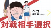 VRゲーム「PINGPONG THE DREAM MATCH」の画面。(c)松本大洋・小学館／アニメ「ピンポン」製作委員会
